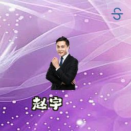 赵宇