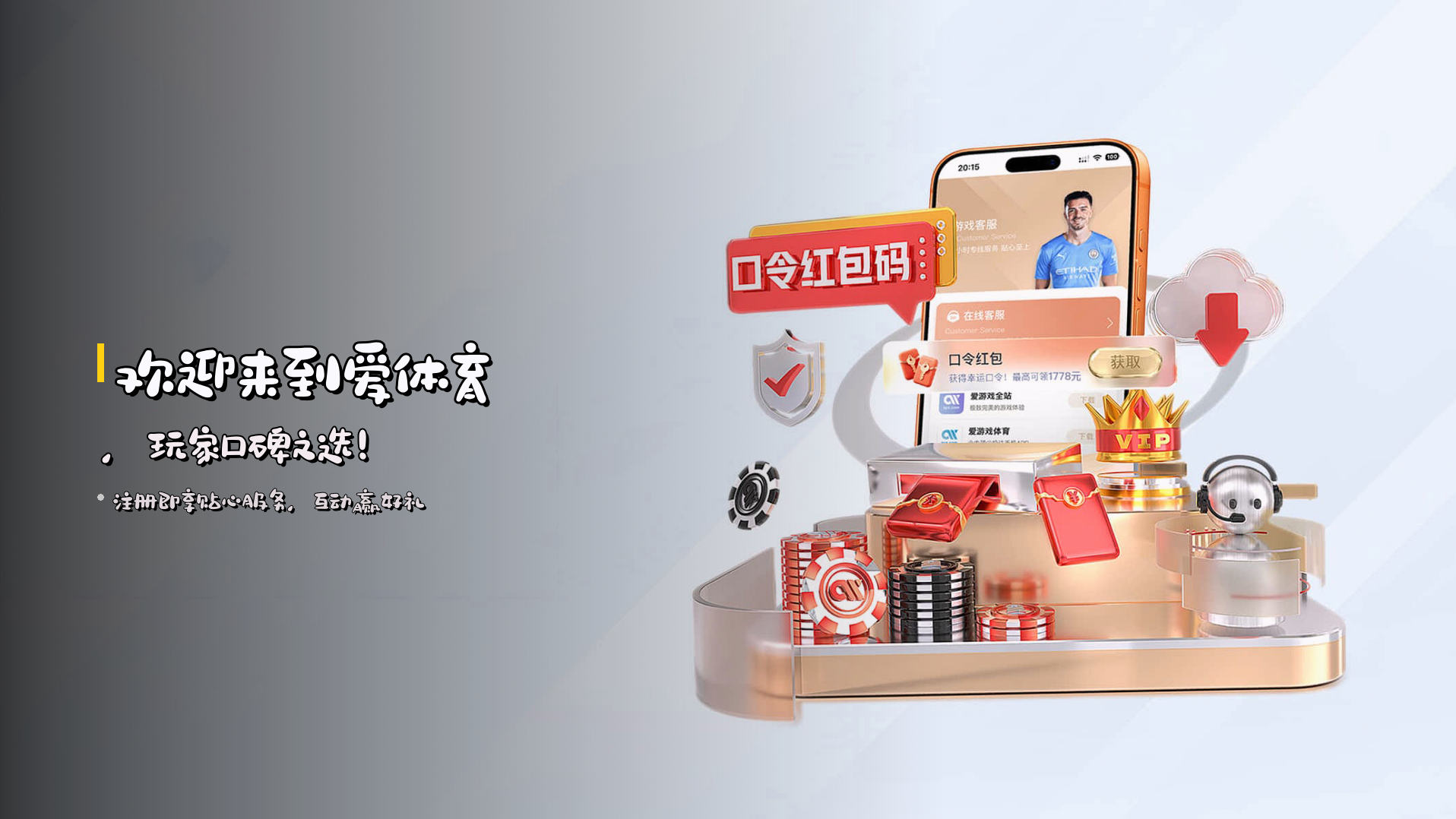 欢迎来到<strong>爱体育</strong>，玩家口碑之选！